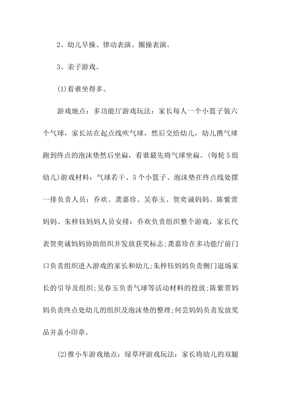 亲子游园活动方案_第3页