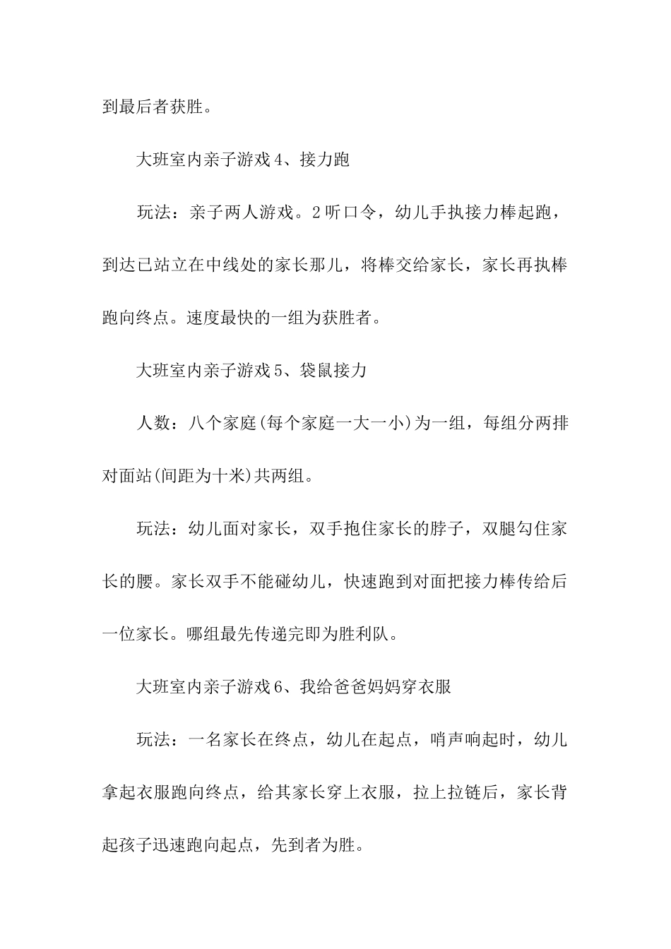 亲子游戏活动方案汇编15篇_第2页