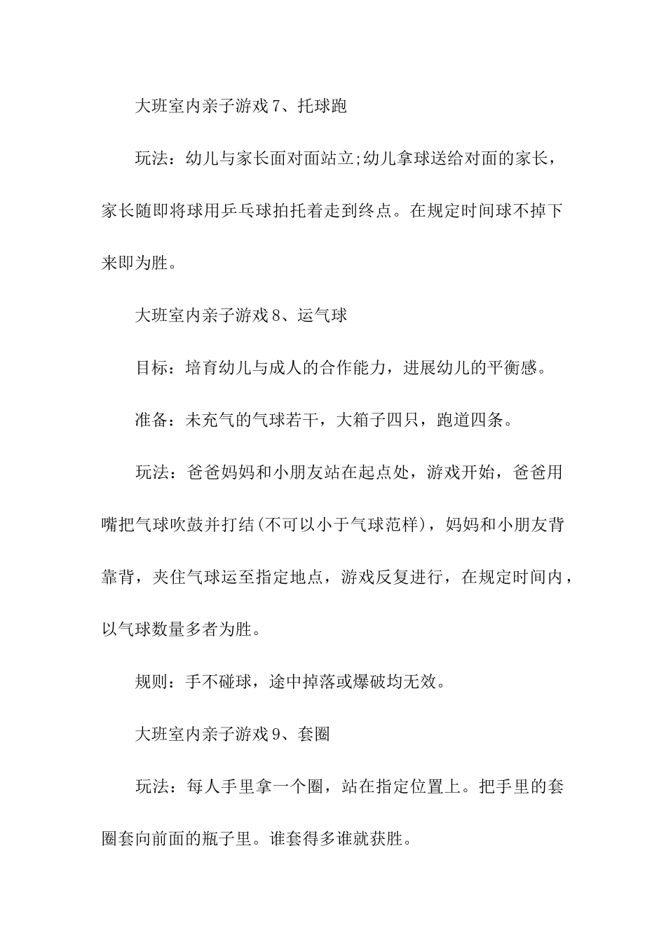 亲子游戏活动方案汇编15篇_第3页