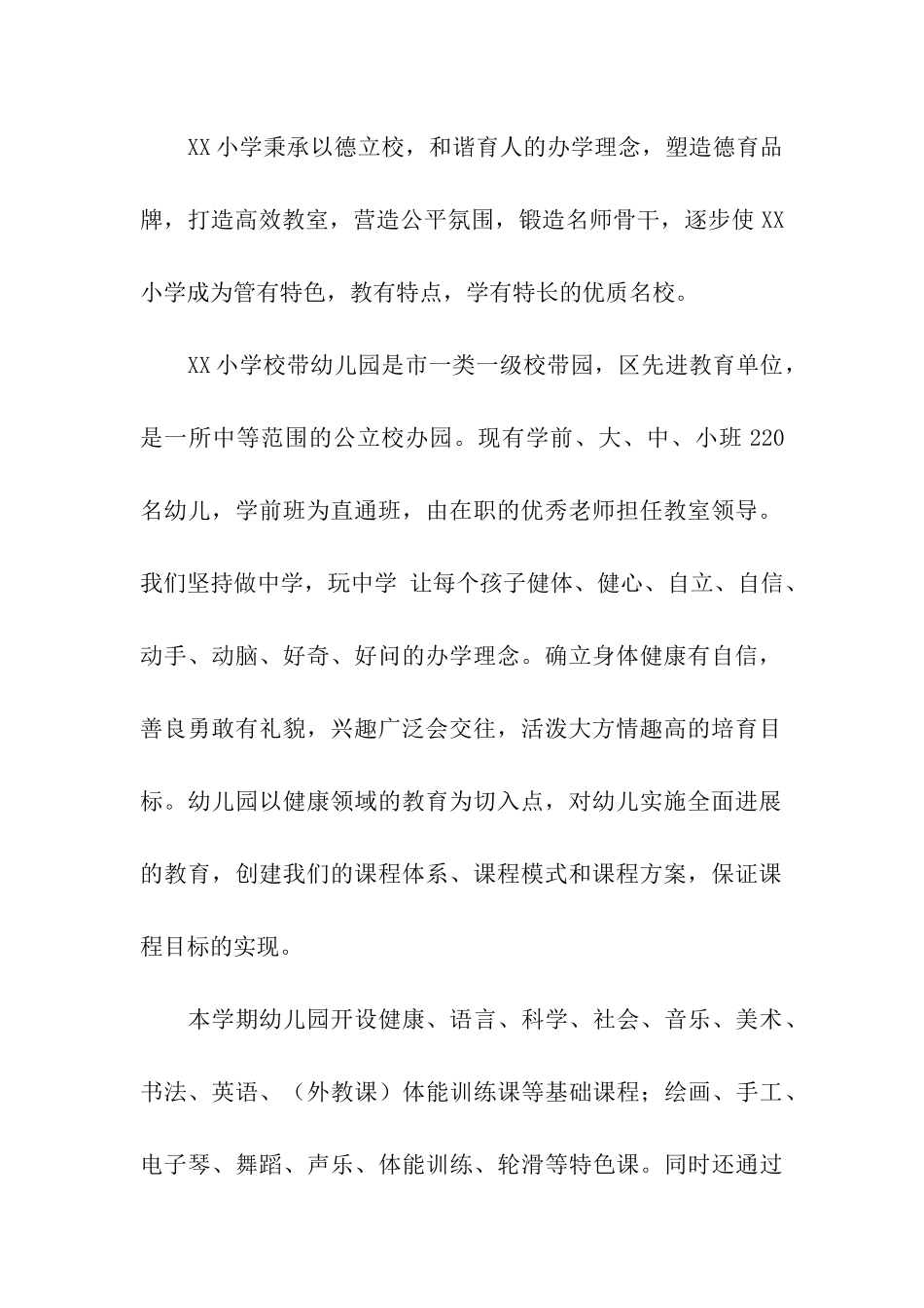 亲子活动讲话稿(精选12篇)_第2页