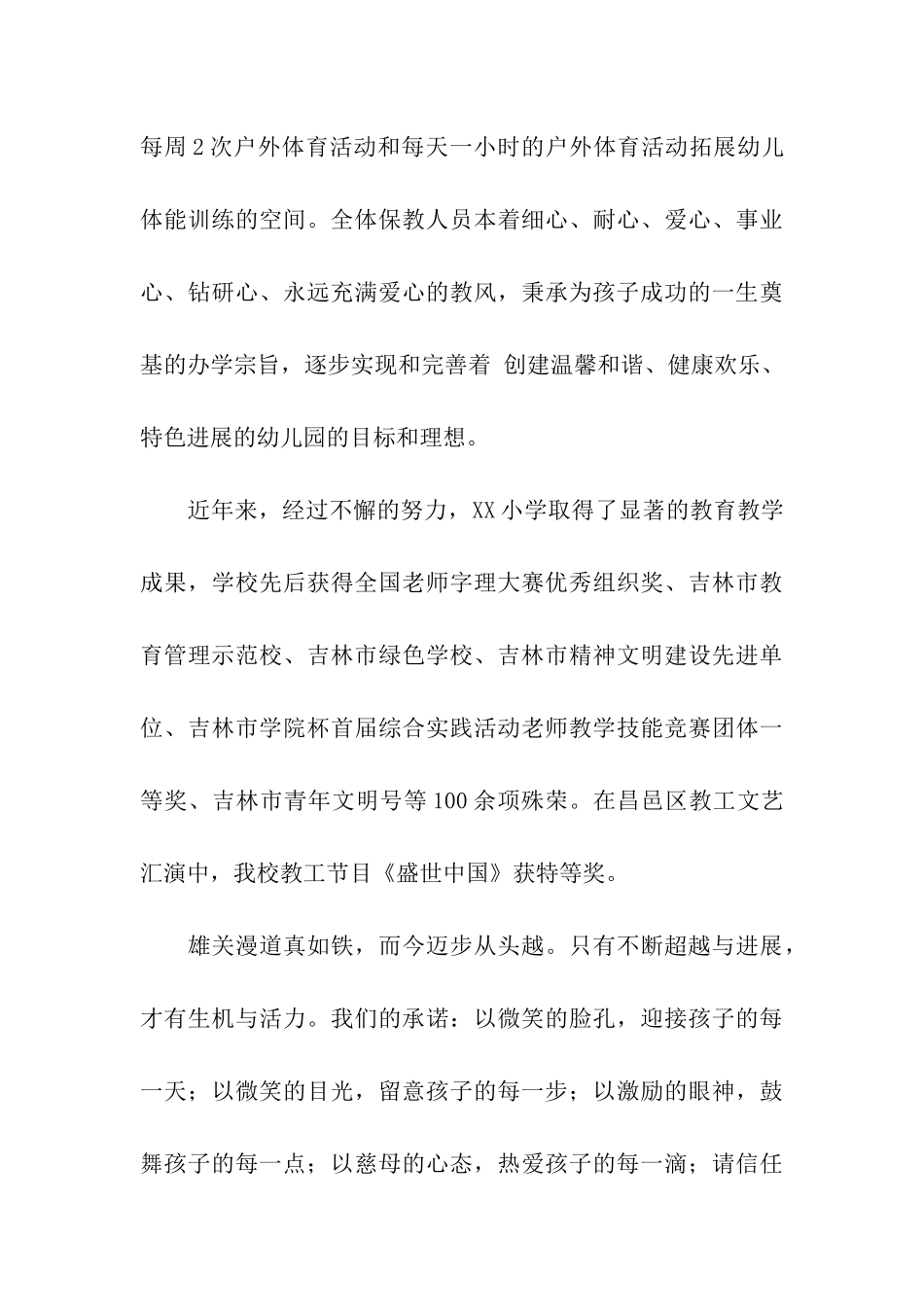 亲子活动讲话稿(精选12篇)_第3页