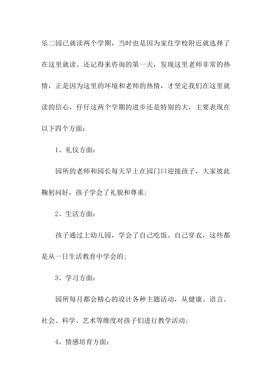 亲子活动讲话稿_第2页