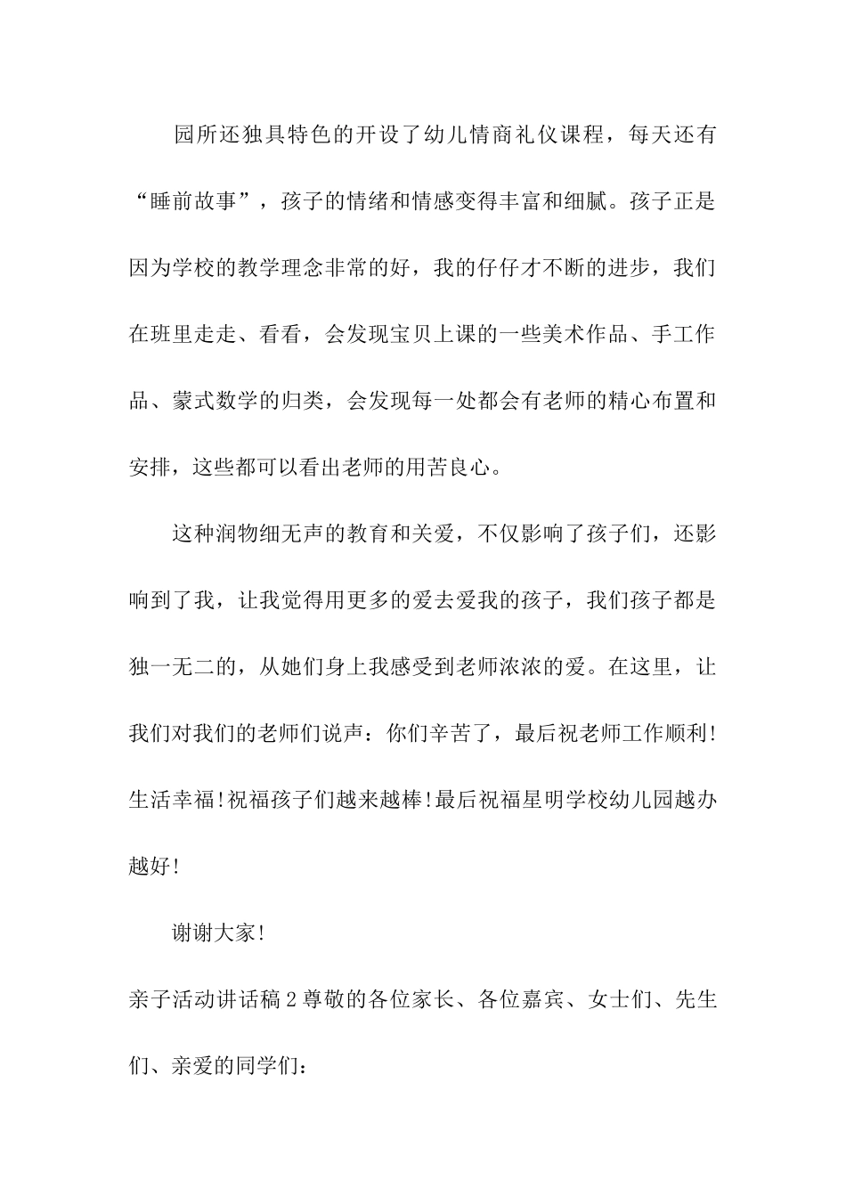 亲子活动讲话稿_第3页