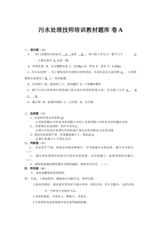 2025年污水处理技师培训教材题库卷A
