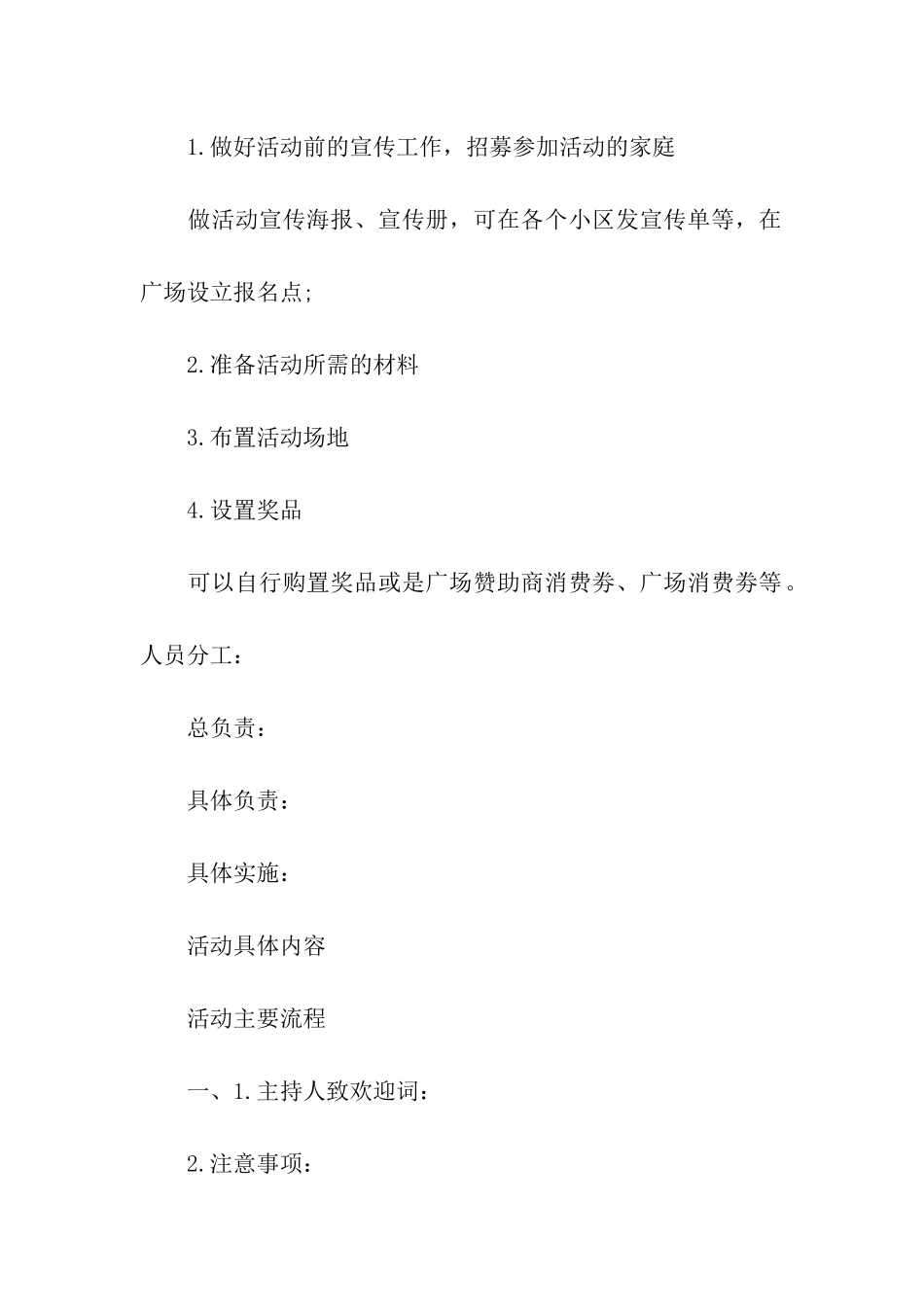 亲子游戏活动方案策划_第2页