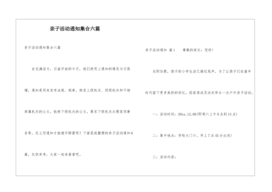 亲子活动通知集合六篇_第1页