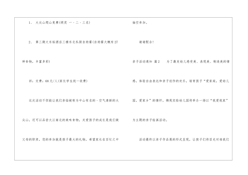 亲子活动通知集合六篇_第2页
