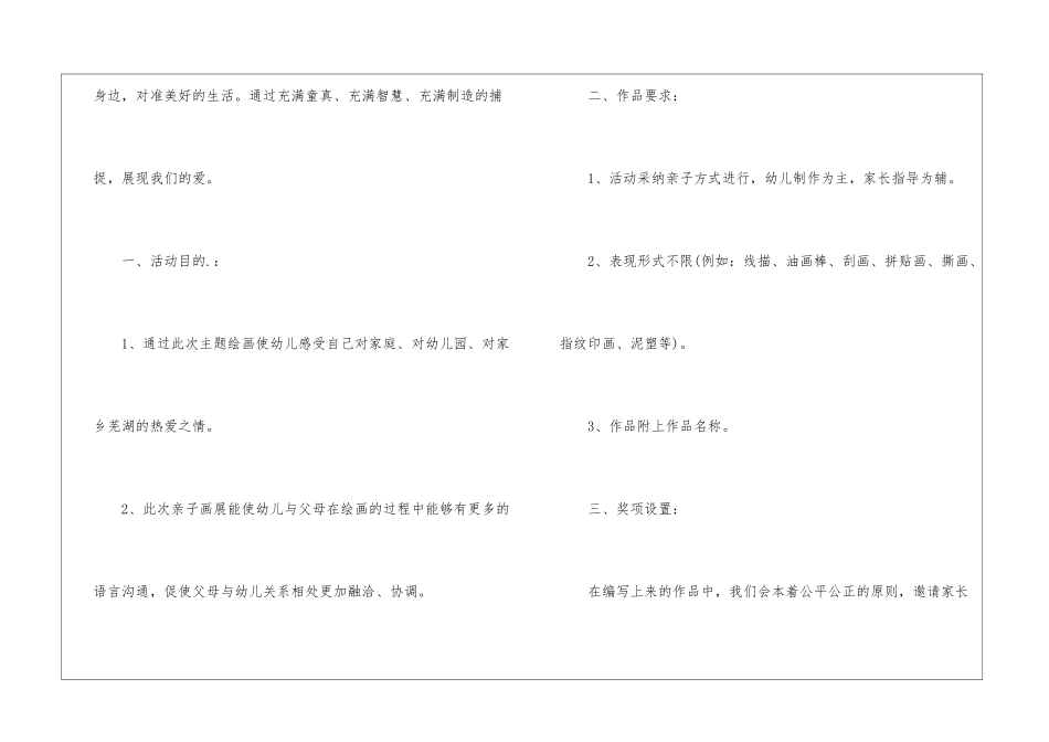 亲子活动通知集合六篇_第3页