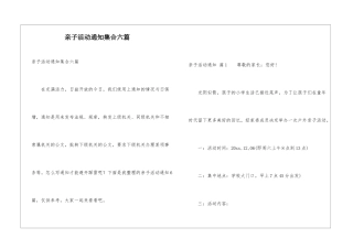 亲子活动通知集合六篇