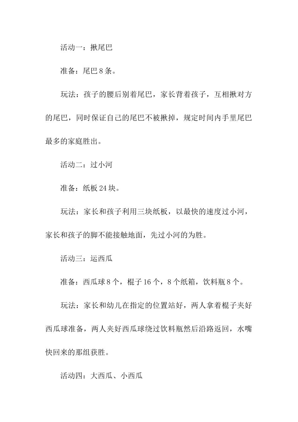 亲子游戏活动方案合集15篇_第2页