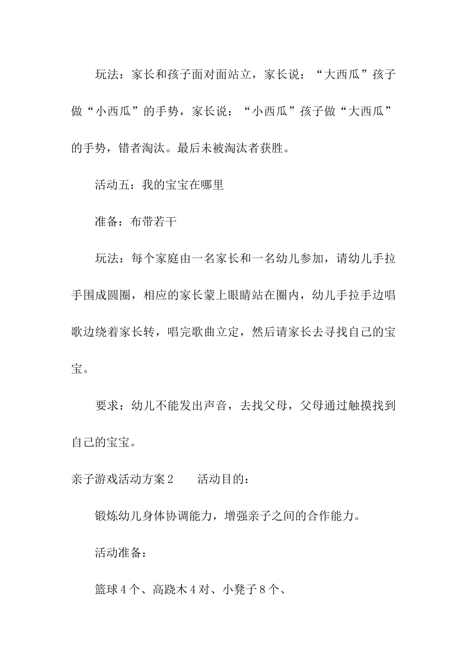 亲子游戏活动方案合集15篇_第3页