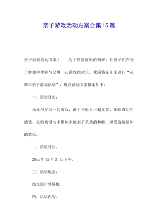亲子游戏活动方案合集15篇