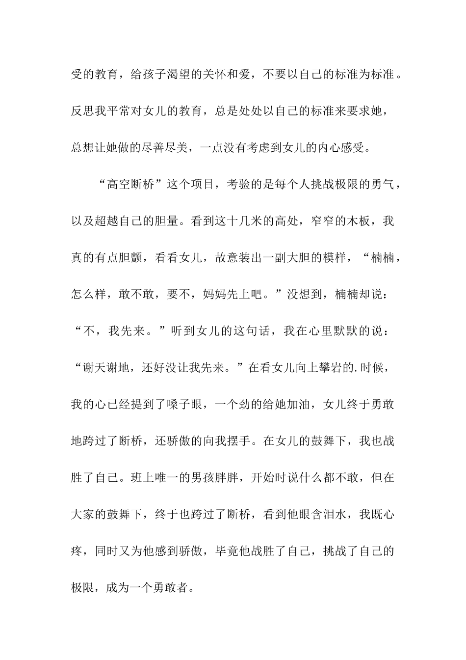 亲子游拓展活动总结_第2页