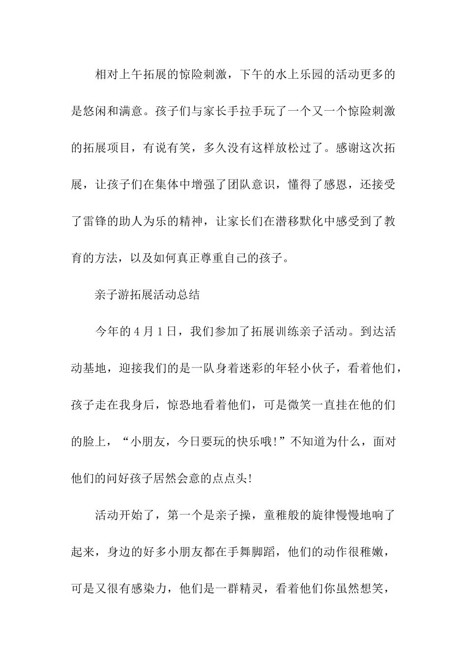 亲子游拓展活动总结_第3页