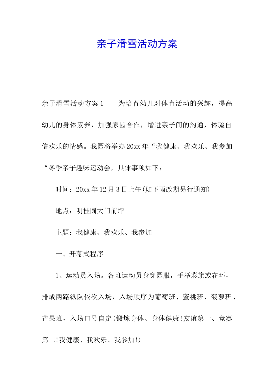 亲子滑雪活动方案_第1页