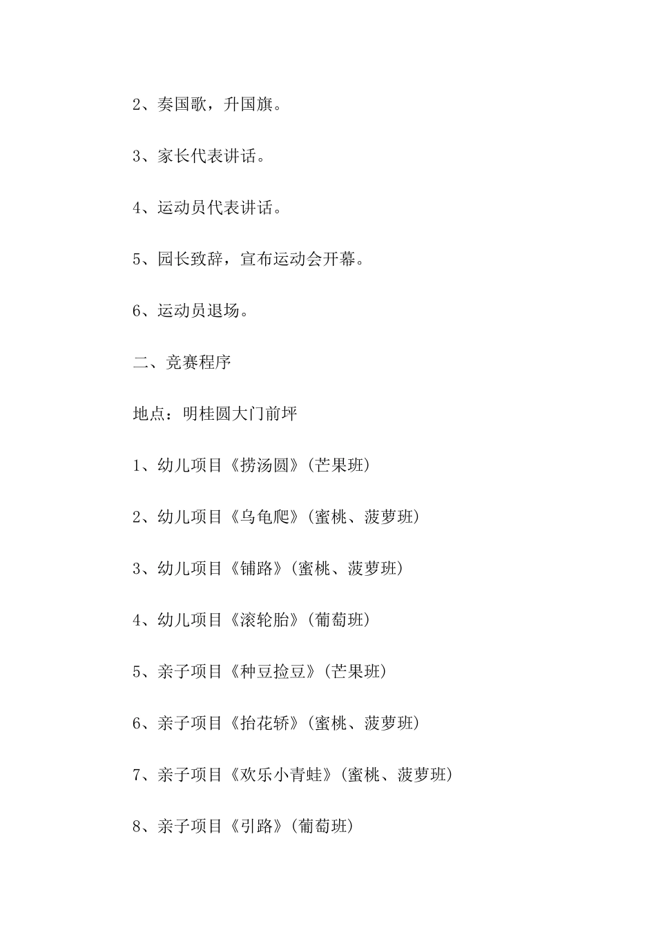 亲子滑雪活动方案_第2页