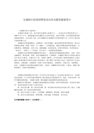 2025年交通银行校园招聘笔试内容科目和题型题量介绍