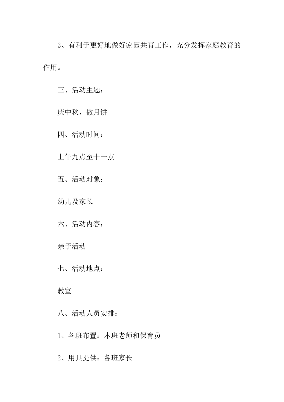 亲子烘焙活动方案_第2页