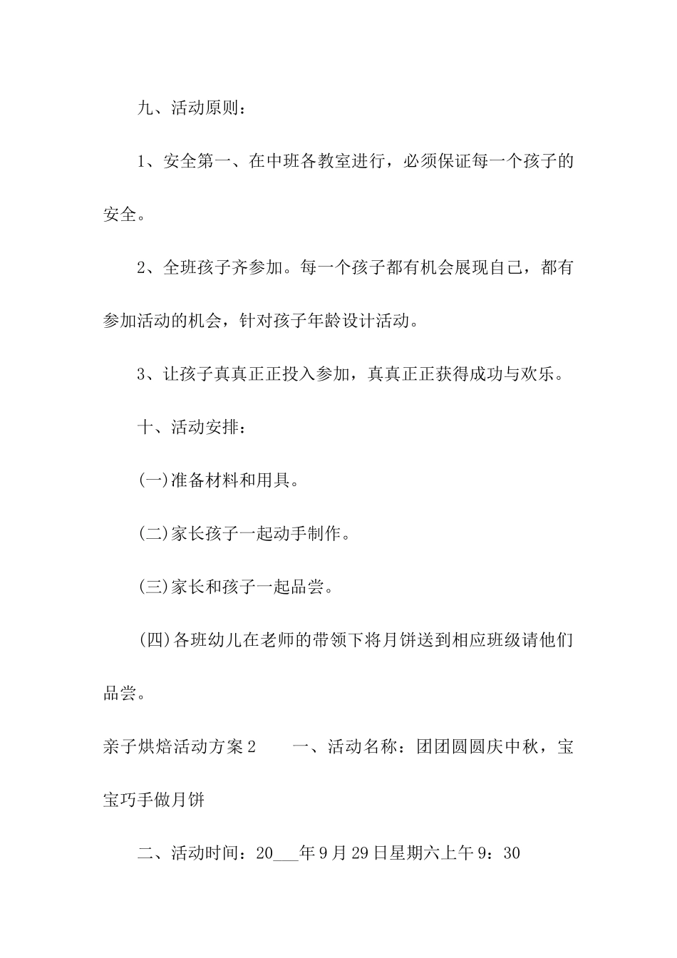 亲子烘焙活动方案_第3页