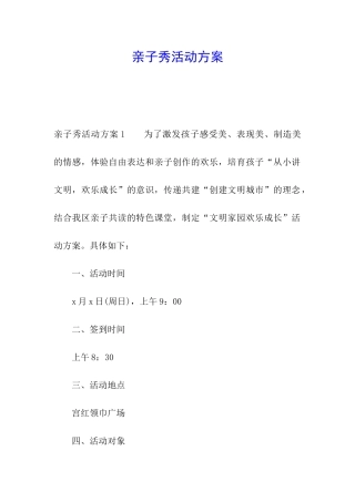 亲子秀活动方案