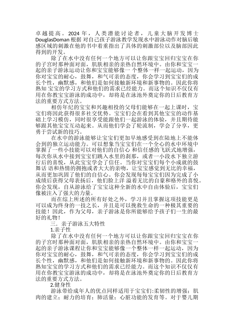 亲子游泳活动方案-_第2页