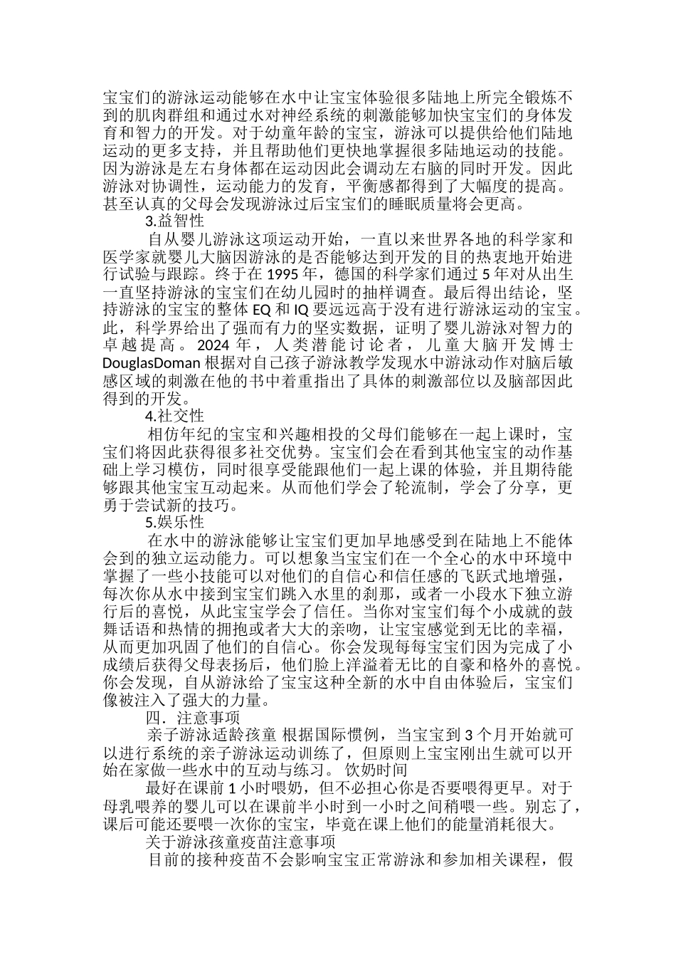 亲子游泳活动方案-_第3页