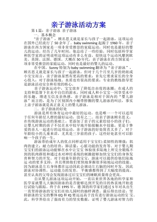 亲子游泳活动方案-