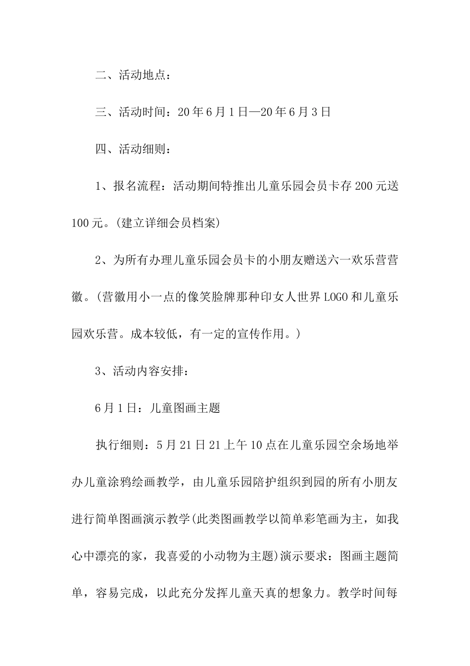 亲子玩沙活动方案_第2页