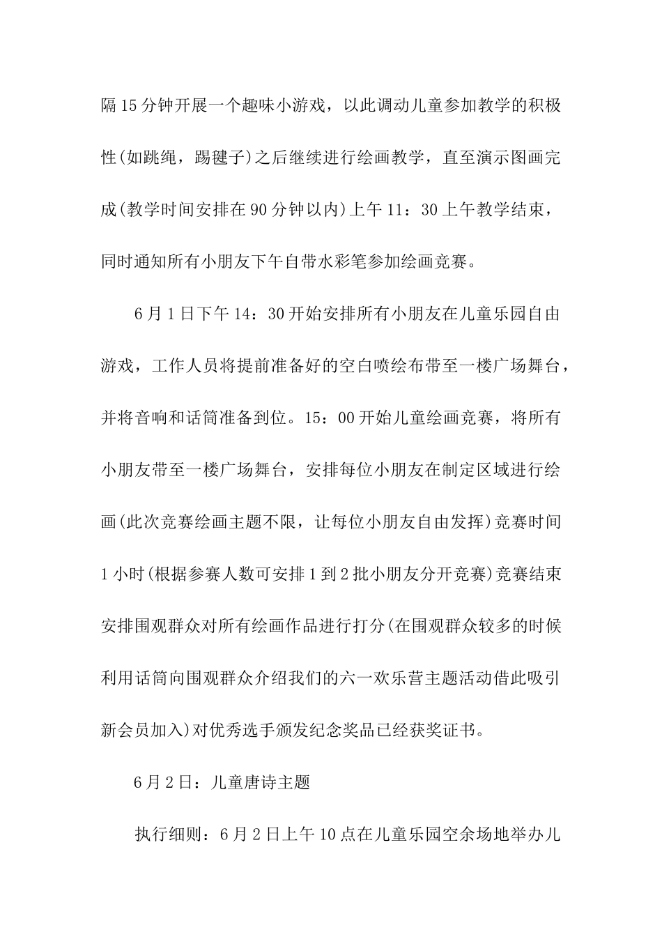 亲子玩沙活动方案_第3页