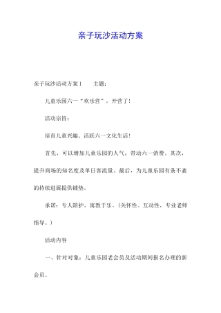 亲子玩沙活动方案
