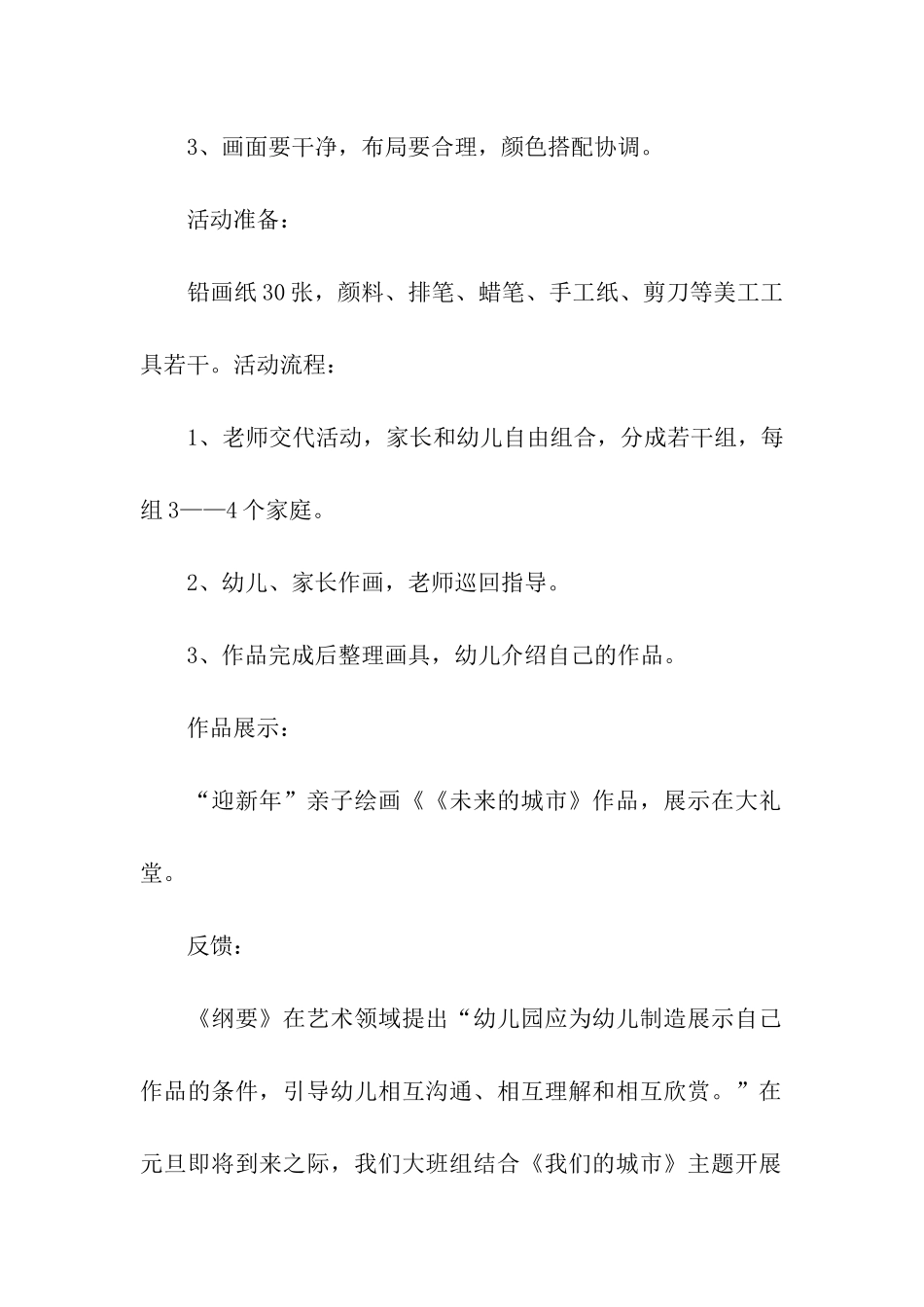 亲子绘画活动方案_第2页
