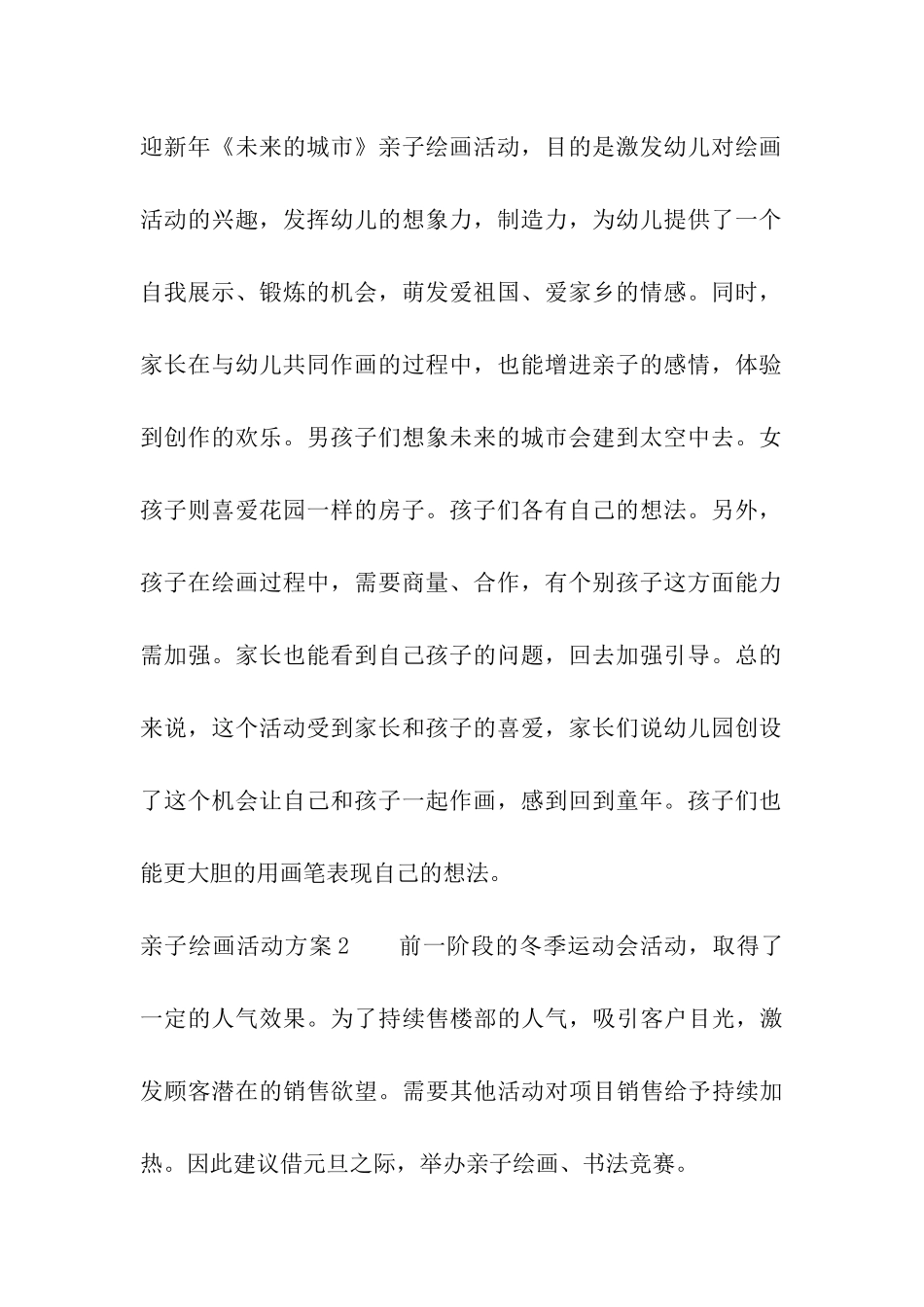 亲子绘画活动方案_第3页