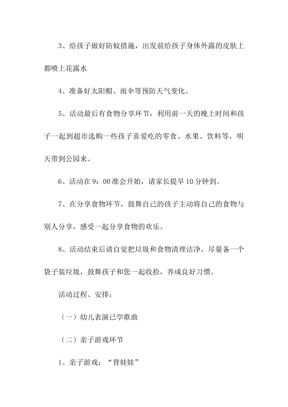 亲子秋游活动方案_第2页