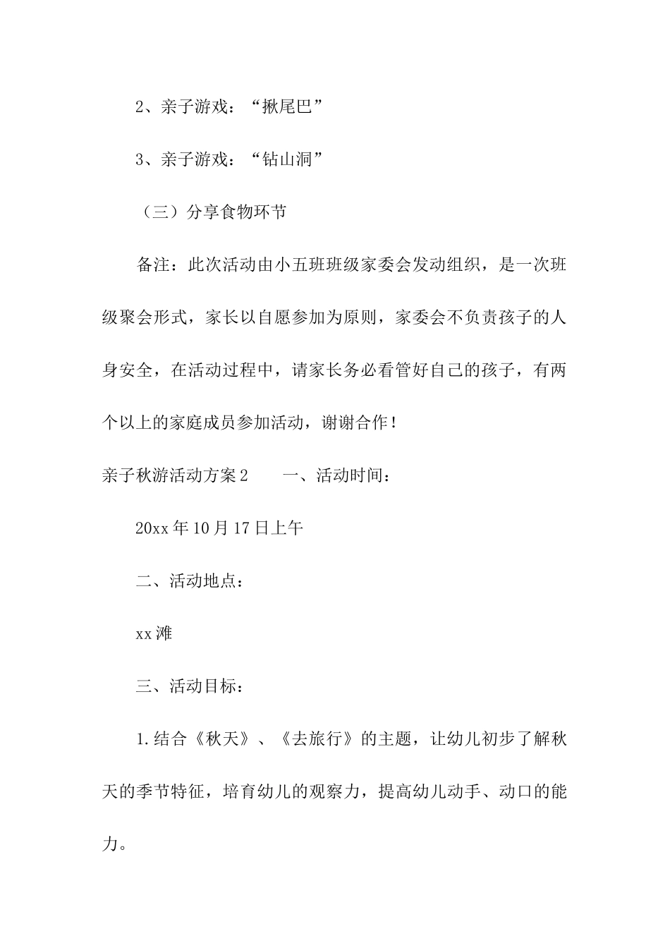 亲子秋游活动方案_第3页