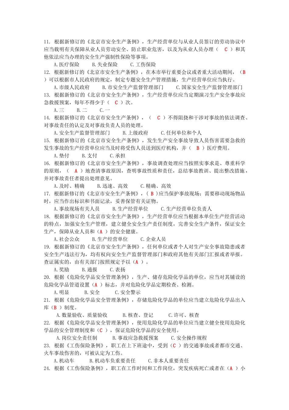 2025年北京市安全生产知识竞赛公众参与公告及试题答案_第2页