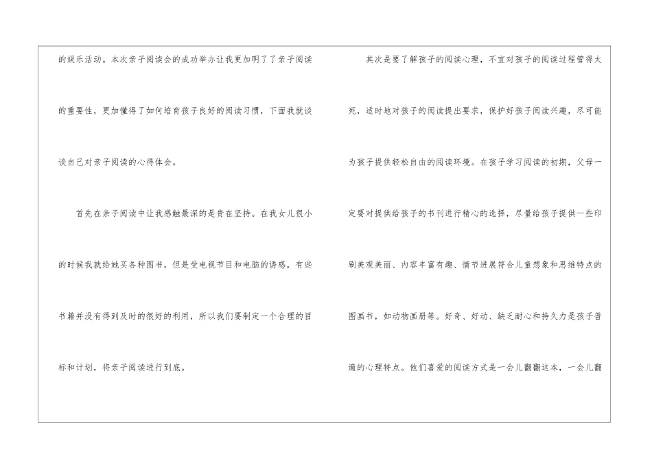 亲子读书心得体会感想_第2页