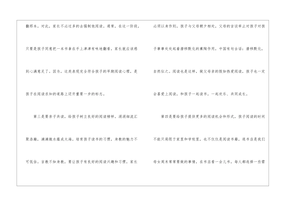 亲子读书心得体会感想_第3页