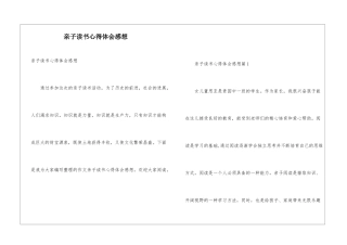 亲子读书心得体会感想