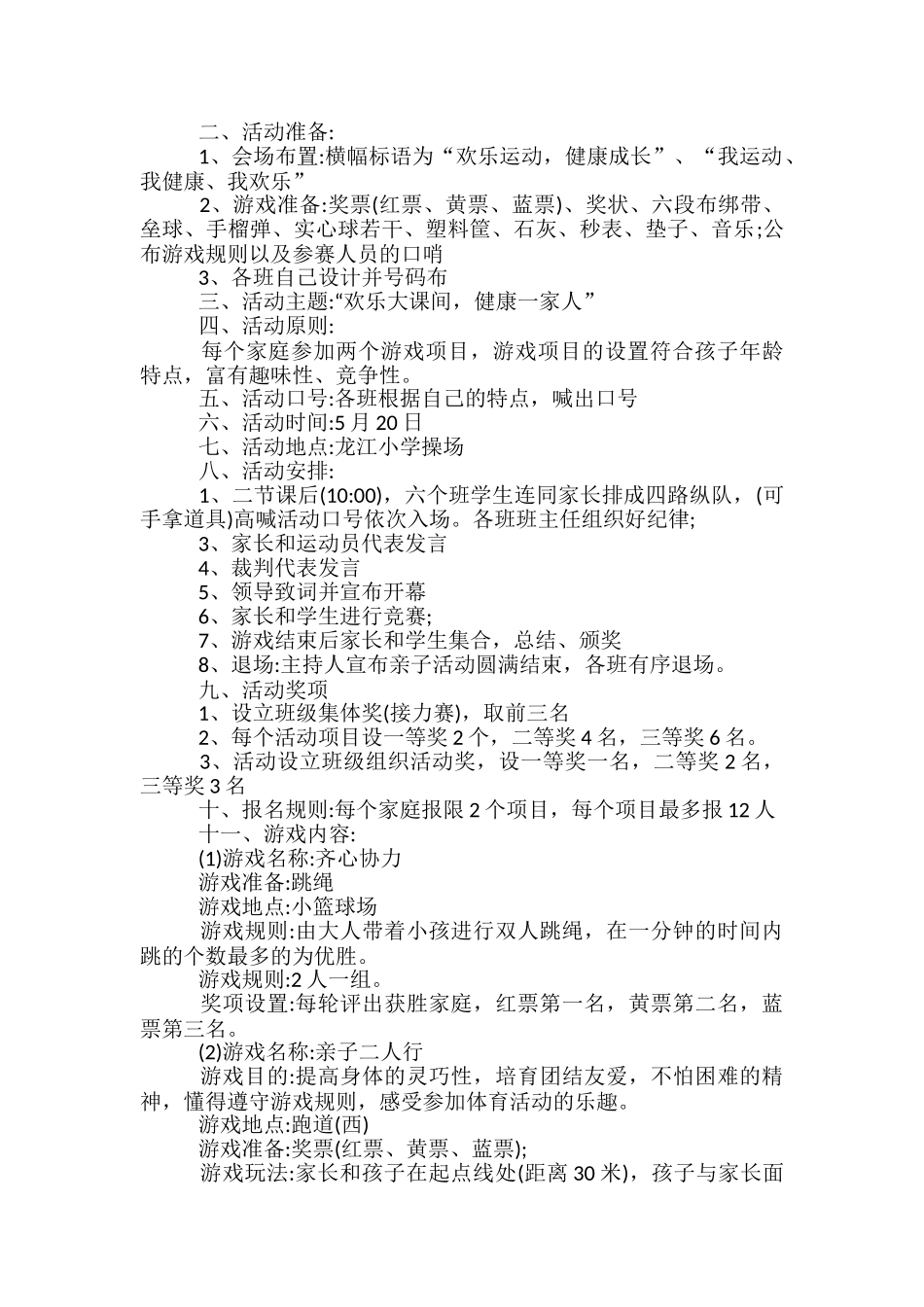 亲子的户外活动方案5篇_第2页