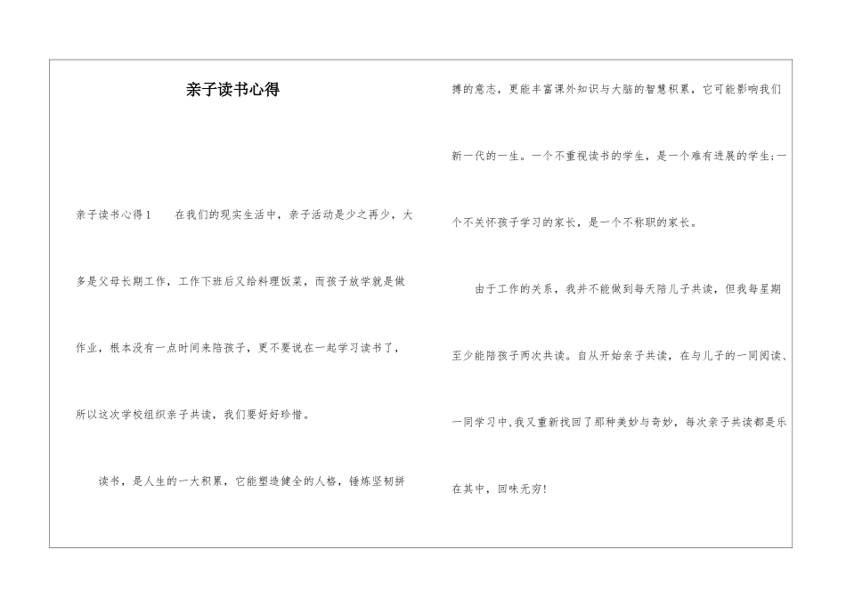 亲子读书心得_第1页