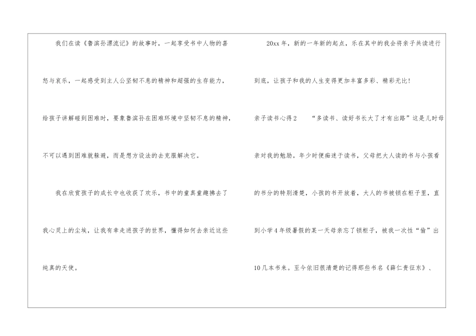 亲子读书心得_第2页