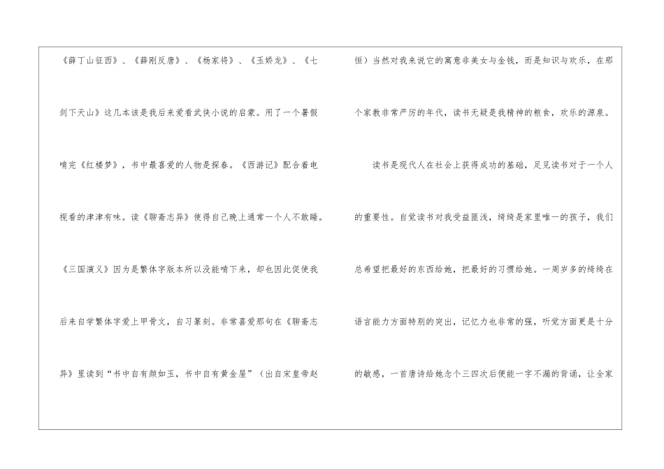 亲子读书心得_第3页