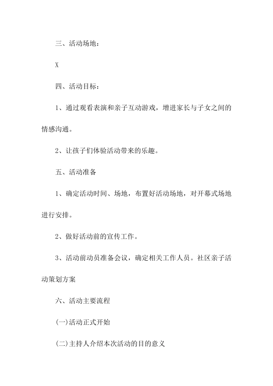 亲子蛋糕制作活动方案_第2页