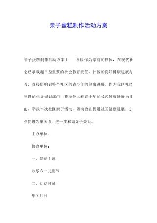 亲子蛋糕制作活动方案