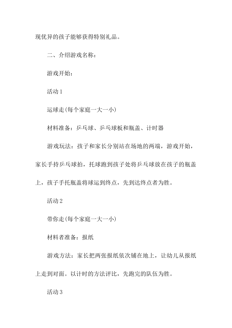 亲子类主题活动方案_第3页