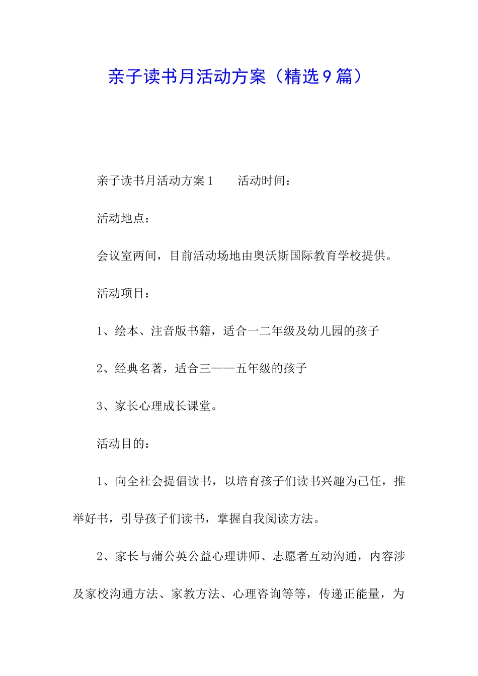 亲子读书月活动方案_第1页