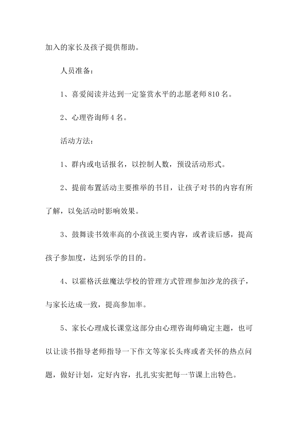亲子读书月活动方案_第2页
