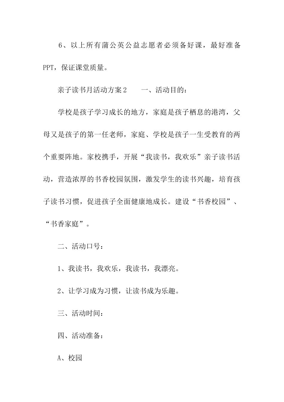 亲子读书月活动方案_第3页