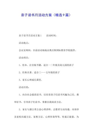 亲子读书月活动方案