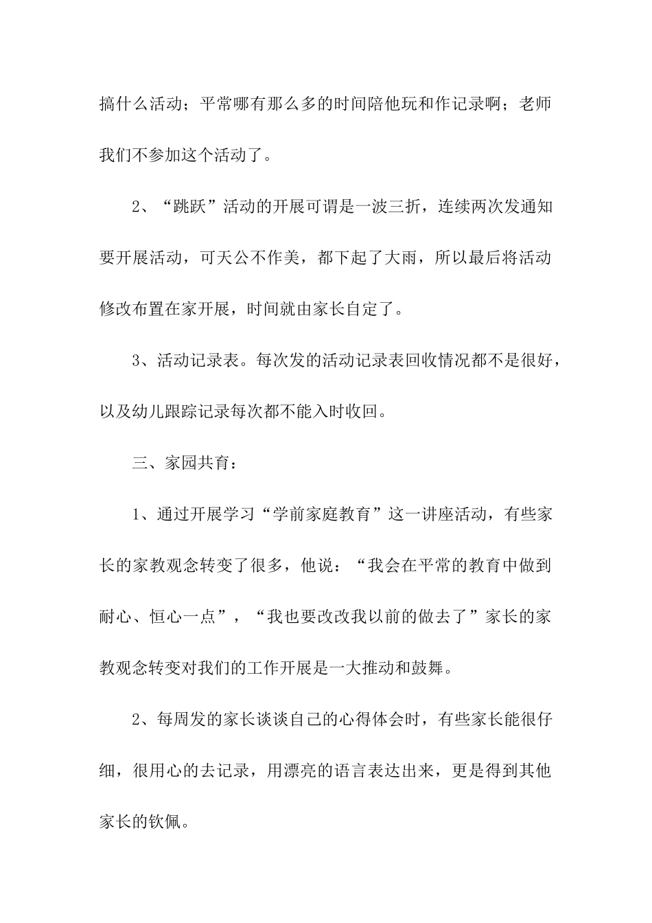 亲子绘画活动总结_第2页